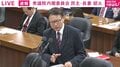 長妻氏「どういう女性がタイプか、どういう性的嗜好があるか書かれているが、どういうふうに使うのか?」「本物なら違法」自衛隊が大学教授ら数千人分の個人情報収集か 国会で猛追及