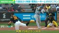 悔しくてネックレスを噛む！ 大谷翔平の15号2ランに「怪物ルーキー」が歯を食いしばった瞬間