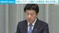 中国“レアアース規制”に木原長官「取引は円滑に」
