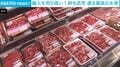 輸入牛肉が高い！卵も依然 過去最高の水準