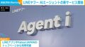 LINEヤフー AIエージェントの新サービス開始
