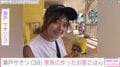 元ジャンポケ斉藤慎二被告の妻・瀬戸サオリ、家族に作ったお昼ごはんを公開