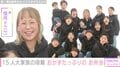 6男7女15人大家族「うるしやま家」母親・佳月さん（48）、おかずたっぷりのお弁当公開&子どもの言葉に感動