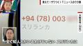 夜中の2時に“謎の着信”が…「+94」から始まる電話番号は“国際ワンギリ詐欺”の可能性?専門家が解説「折り返し目的、接続料として取られる」