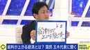 「強みは経済政策。いま言われているほとんどの問題は給料が上がれば解決する」国民民主党・玉木雄一郎代表 各党に聞く衆院選（4）