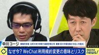 アカウント情報の“再利用”が可能に? WeChat規約変更の意味と米中テック競争