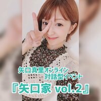 矢口真里『ファンの方の笑顔を見て産休に入らせていただきます!!』