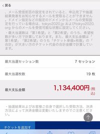 アレクサンダー『東京オリンピックのチケット‼️』