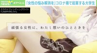 【映像】コロナ禍をバネに…女子大生が“フェムケア起業”