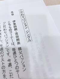 東MAX『この後親父パッション‼️』