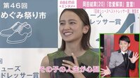 岡田結実(20) 「恋愛解禁」を宣言