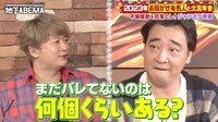 「まだバレてないのは何個くらいあるんですか?」不倫報道のジャンポケ斉藤、稲垣&草なぎ&香取の容赦ない質問にタジタジ