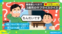 【映像】思わず膝をうつ！ 問題の答え