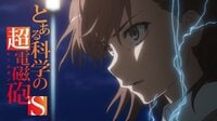 とある科学の超電磁砲S