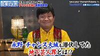 遅れてきた天才・チャンス大城SP