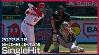 【映像】大谷、第3打席は美しいスイングでタイムリー