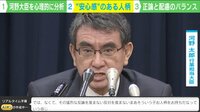 河野大臣を心理分析すると、安心感ある人柄?