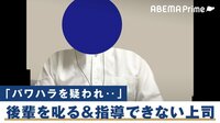 パワハラと指導の境界線は?叱れない上司と叱られたい部下