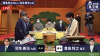 竜王戦 七番勝負 第一局 1日目 豊島将之竜王 対 羽生善治九段