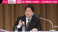  ｢なぜデータを韓国に?」LINEが会見
