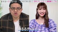 めるる、ミキ昴生とのリモートキスに「やっぱりダメ！」と照れ笑い