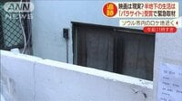 「寄生はしない」これがリアルな“半地下暮らし”