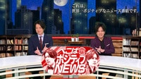 ぺこぱポジティブNEWS