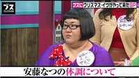 おぎやはぎ、安藤なつの健康診断の結果に驚愕