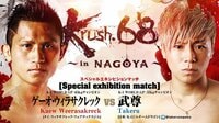 Krush.68~in NAGOYA~ | AbemaTV