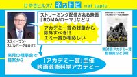 けやきヒルズ - ネットピ - スピルバーグ「ストリーミングは映画じゃない」 主張の背景は (19/03/06) | 動画視聴は【Abemaビデオ(AbemaTV)】