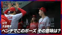 【映像】大谷翔平が見せたお茶目なミッキーポーズ