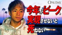 【無料】ONE DAY - Abemaビデオ | AbemaTV（アベマTV）