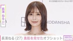 ビキニ姿が“野生児”と話題・長濱ねる（27）、素肌を見せたオフショットに絶賛の声「美人過ぎる。ねるちゃんに釘付け」