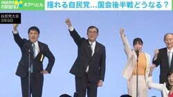 石破政権に“奇妙な安定感”？ 一方で西田亮介氏「自・公・維・国を足しても３分の２いかない極めて不安定な状況」