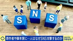 過去の誹謗中傷投稿で自身も被害に「送られてきたDMはずっと記憶に残っている」 SNS上の攻撃なぜなくならない？