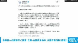 自衛官への配慮欠く発言 立憲・古賀氏を処分 立憲代表「誠に遺憾」