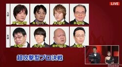 トッププロ8人がいきなり激突「超攻撃型プロ決戦」スタート／麻雀最強戦2020