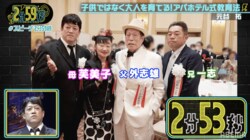 アパホテル社長の息子、子供の頃「勉強はするな」と言われていた！他の家庭と違っていた教育法を明かす