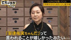 母・安達有里が語る『家なき子』時代の安達祐実