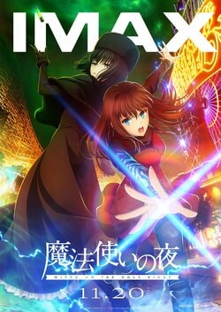 劇場アニメ『魔法使いの夜』11月20日にIMAX同時公開決定！戸松遥・小林裕介が登壇の舞台挨拶も