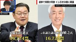 市長選で異例の“得票同数→くじ引き決着” 長崎・茨城で相次いだレアケースの行方…「納得できない」落選候補の主張