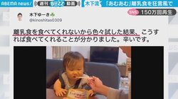 離乳食を食べて！の一心で父が考案「狂言風」食べさせ方が話題 「やってる方は辛いww」反響続々