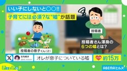 子育てには必須？2歳息子に言い聞かせた“独特な”父親のウソに「恐れていることだけはわかった」と反響