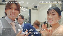 「結婚しますか？」『恋ステ』そらがプロポーズ！？るなの答えは…？