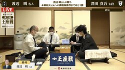 渡辺明名人がベスト8入り 澤田真吾七段に勝利し挑戦権獲得へ前進／将棋・王座戦挑決T