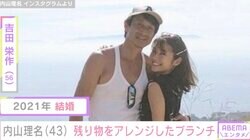 吉田栄作（56）への愛妻弁当が話題・内山理名（43）、残り物を和風にアレンジしたブランチ披露