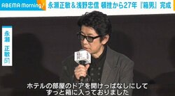 永瀬正敏、役作りのために箱の中で生活「ホテルの部屋のドアを開けっぱなしにして」 頓挫から27年『箱男』完成
