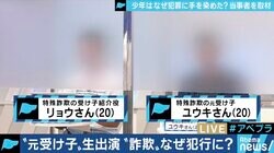 「友達に紹介されて…」お金欲しさに特殊詐欺の”受け子”になってしまう少年たち
