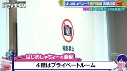 「撮影禁止」“5億円豪邸が話題”人気YouTuberの完全プライベート部屋に「落ち着く」の声