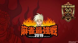 女性Mリーガー3人が激突「女流プレミアトーナメント　一発逆転」対局中／麻雀最強戦2019